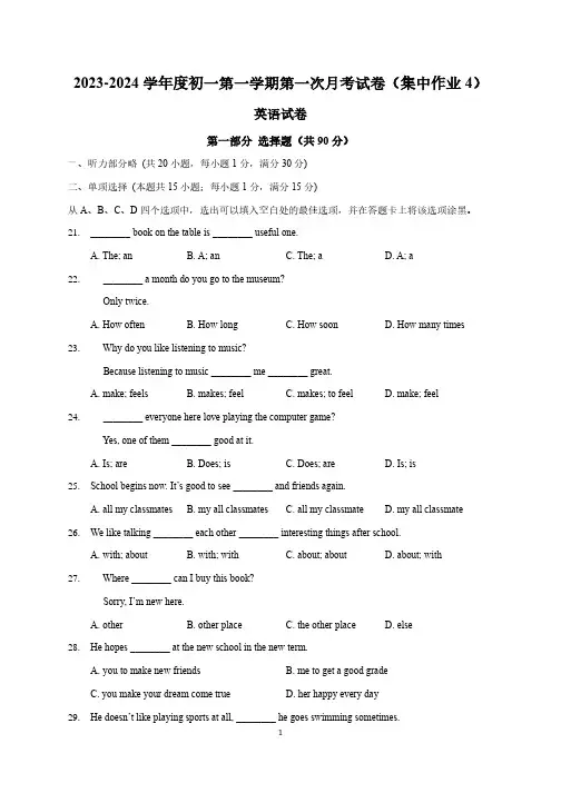 南通市田家炳初中2023-2024初一上学期第一次月考英语试卷及答案