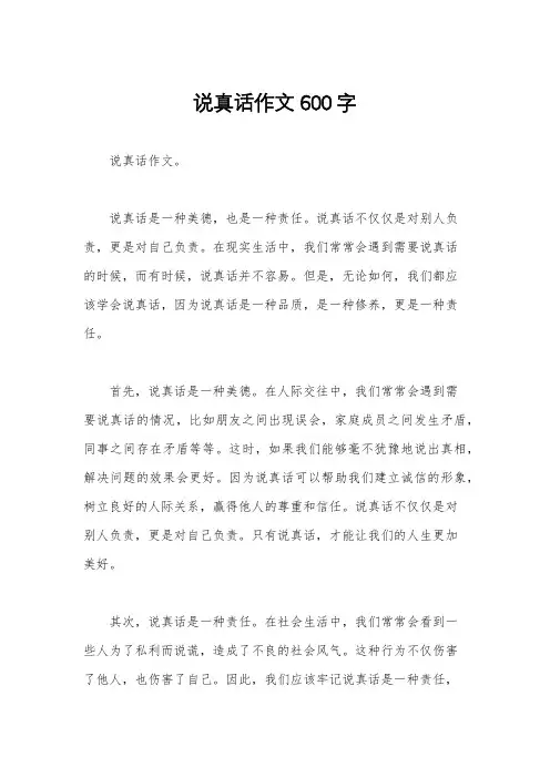 说真话作文600字