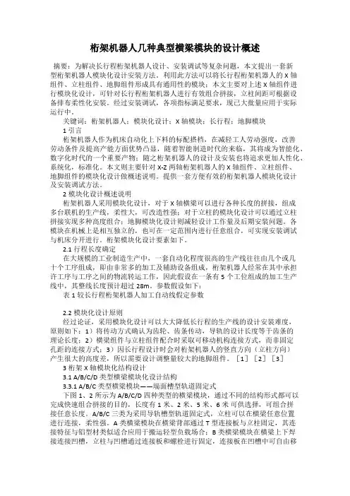 桁架机器人几种典型横梁模块的设计概述