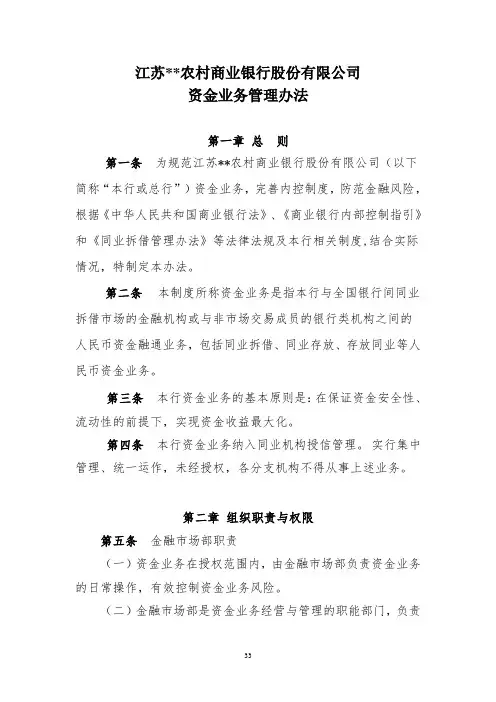 农商行资金业务管理办法