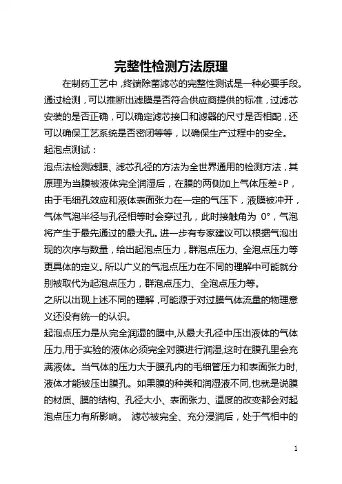 完整性检测方法原理