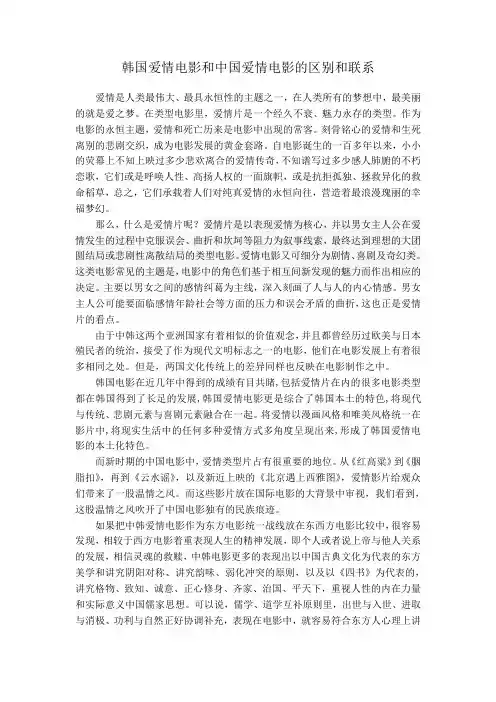 韩国爱情电影和中国爱情电影的区别和联系