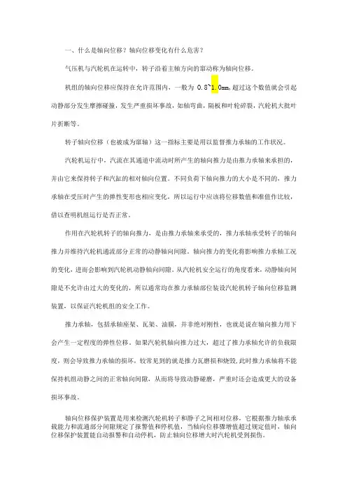 轴向位移的这些知识,推荐重点学习