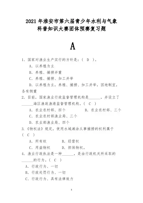 2021第六届青少年水利和气象复习题