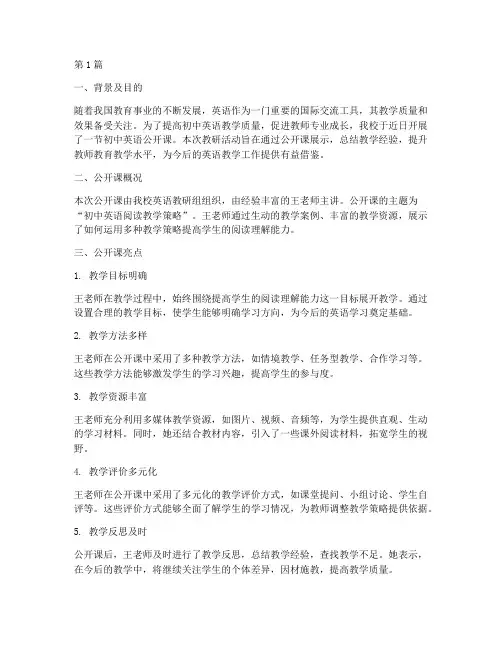 初中英语公开课教研总结(3篇)
