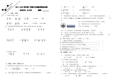 2011-2012学年度第一学期数学六年级期末测试卷