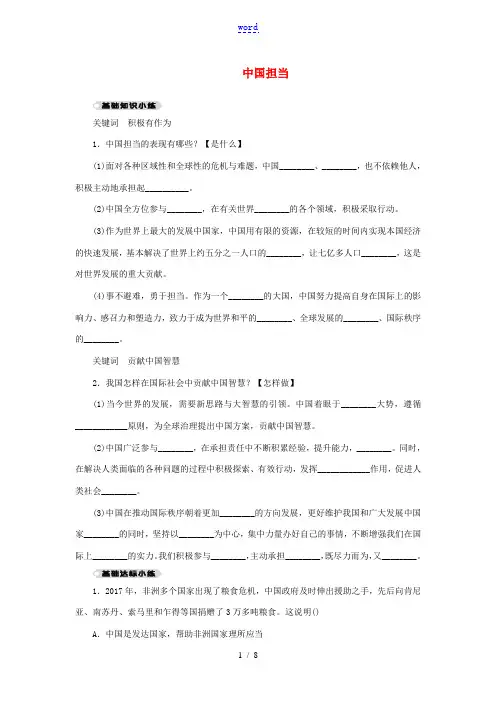 九年级道德与法治下册 第二单元 世界舞台上的中国 第三课 与世界紧相连 第1框 中国担当练习 新人教
