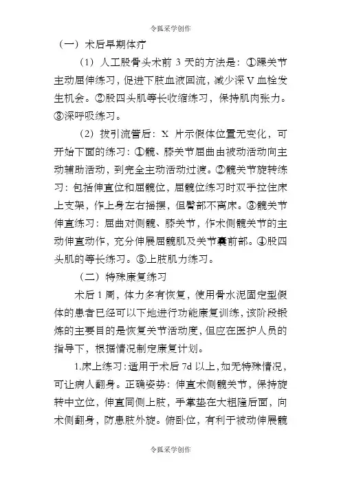 股骨头置换术的康复
