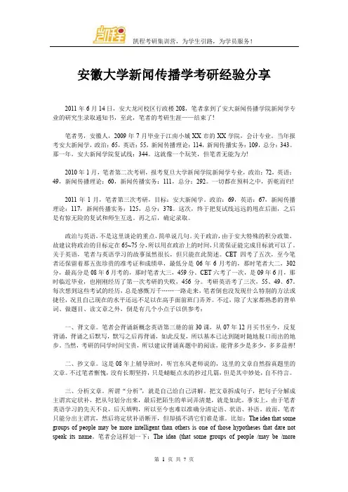 安徽大学新闻传播学考研经验分享