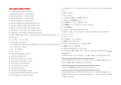 高中化学 专题一 物质的分离与提纯 课题2 用纸层析法分离铁离子和铜离子练习 苏教版选修6