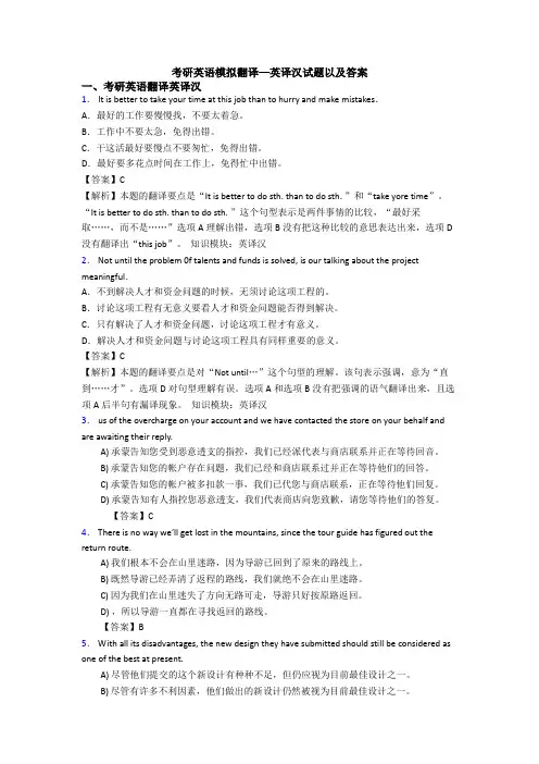 考研英语模拟翻译—英译汉试题以及答案