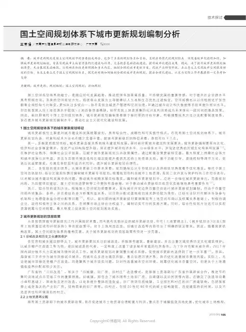 国土空间规划体系下城市更新规划编制分析