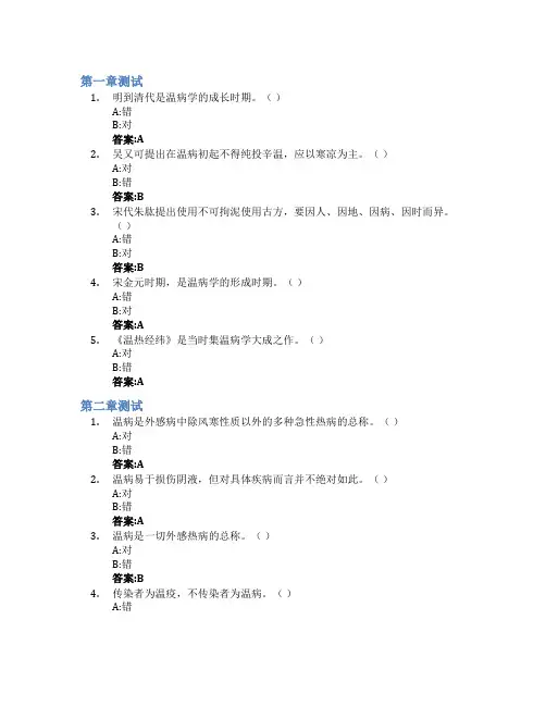 温病学智慧树知到答案章节测试2023年浙江中医药大学