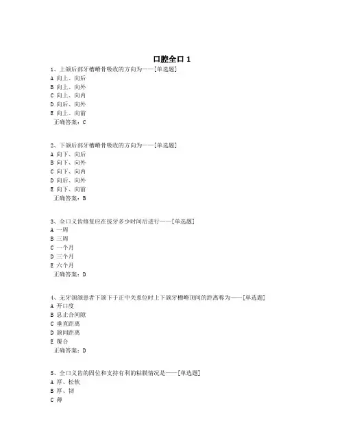 口腔全口1题库(186道)