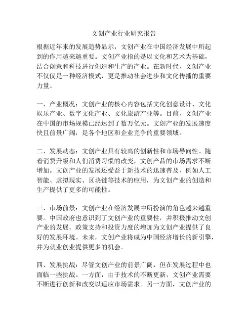 文创产业行业研究报告