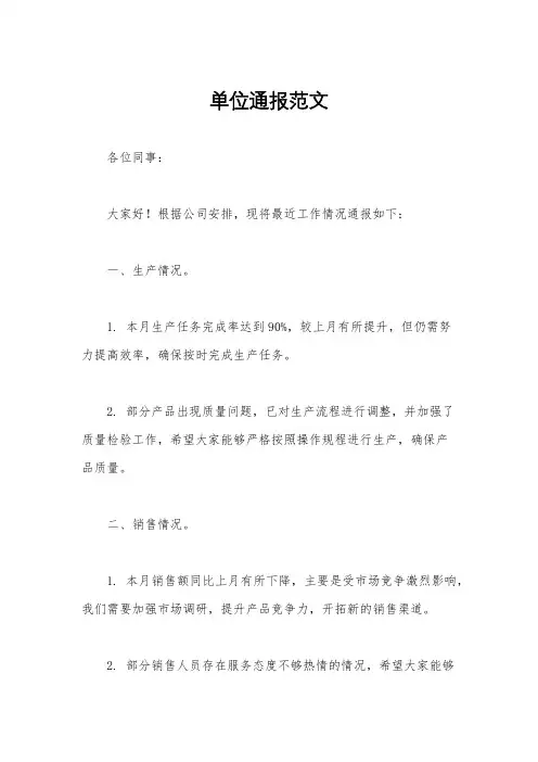 单位通报范文