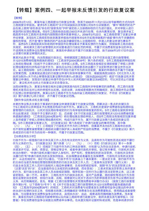 【转载】案例四、一起举报未反馈引发的行政复议案