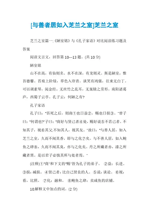 [与善者居如入芝兰之室]芝兰之室