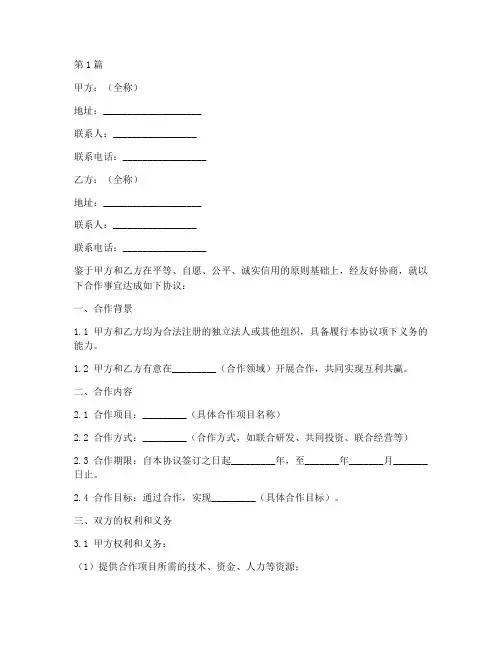 确认合作签约协议书范本(3篇)