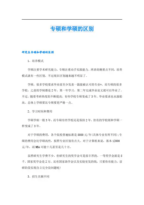 专硕和学硕的区别