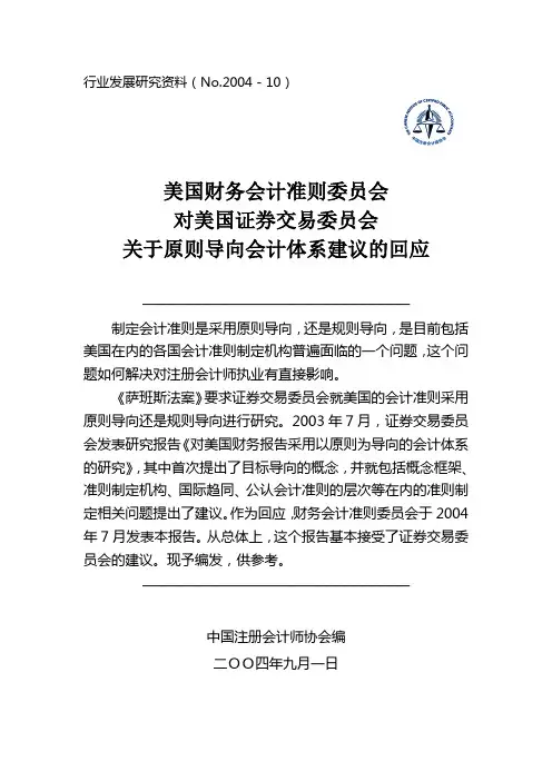 行业发展研究资料(No2004-10)