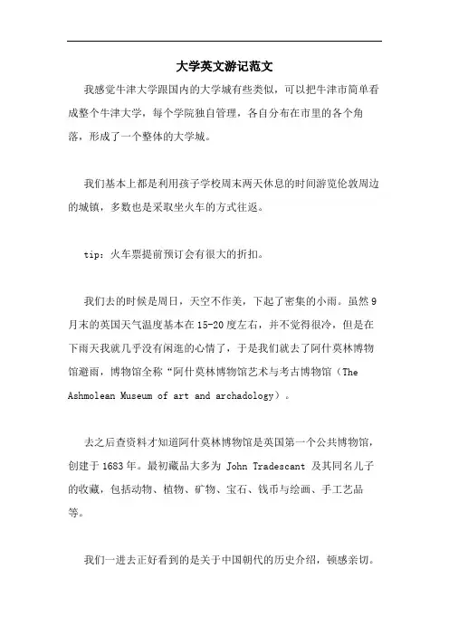 大学英文游记范文
