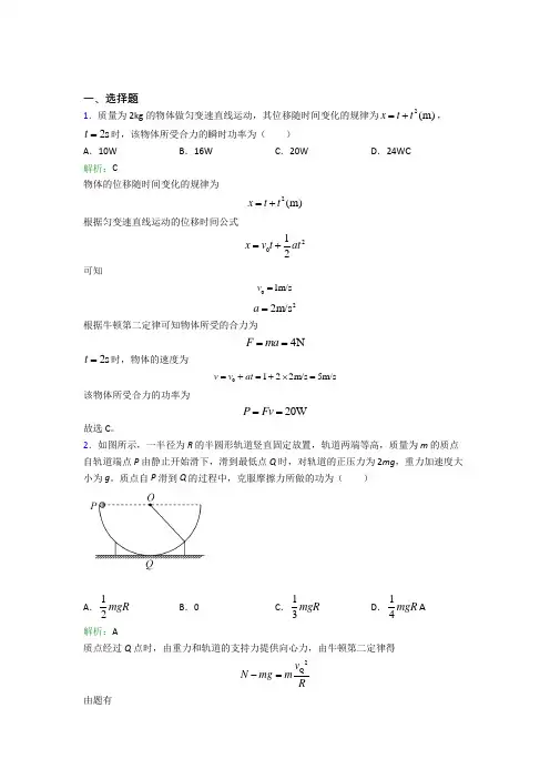 【单元练】上海北郊学校高中物理必修2第八章【机械能守恒定律】测试(含解析)