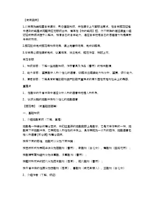 《雷雨》精品导学案(人教版高一必修四)