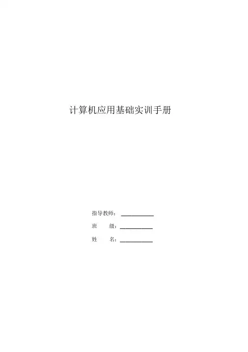 计算机应用基础实训手册