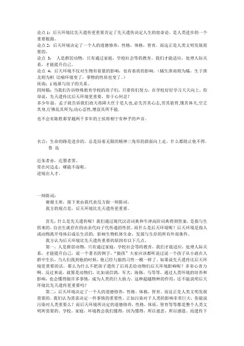 后天环境比先天遗传更重要一辨稿