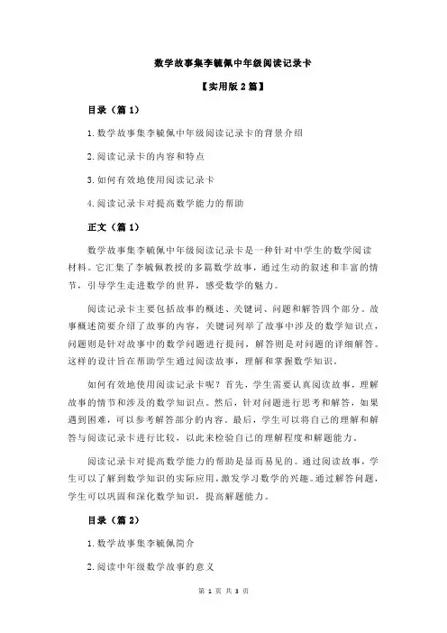 数学故事集李毓佩中年级阅读记录卡