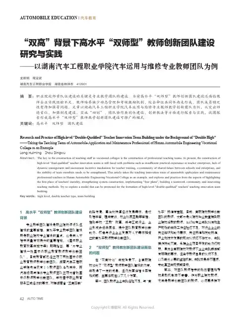 “双高”背景下高水平“双师型”教师创新团队建设研究与实践