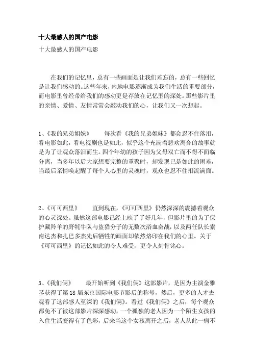 [汇总]十大最感人的国产电影