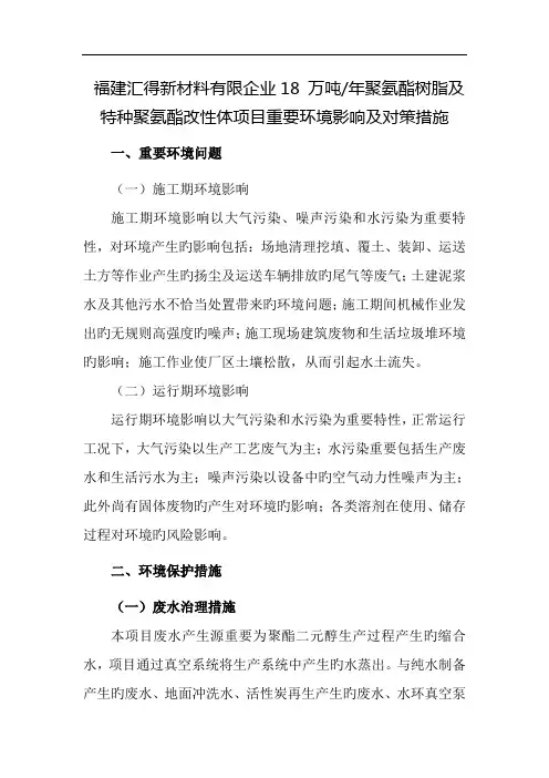 主要环境影响评价及预防或者减轻不良环境影响评价的对策和措施