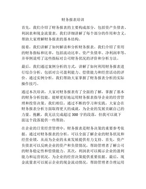 财务报表培训