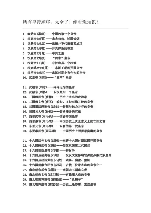 所有皇帝顺序