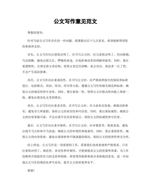 公文写作意见范文