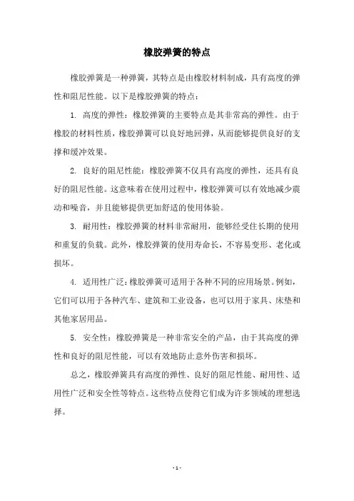 橡胶弹簧的特点