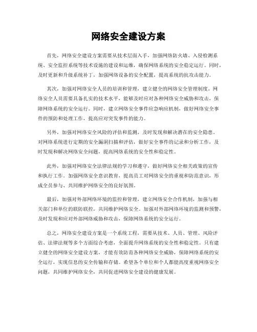 网络安全建设方案
