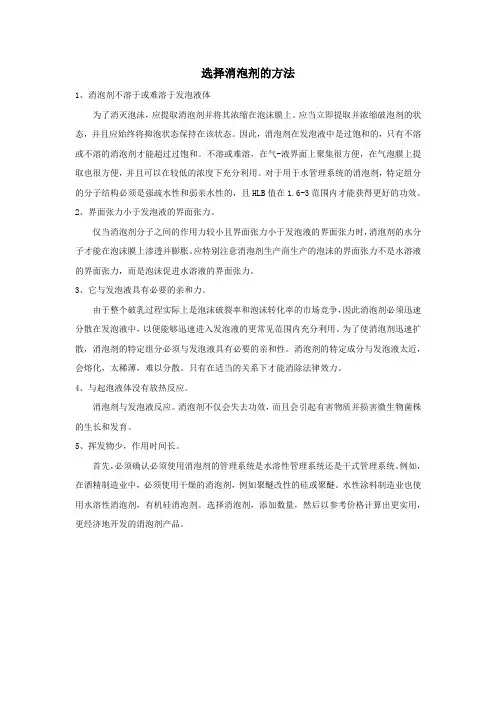 选择消泡剂的方法