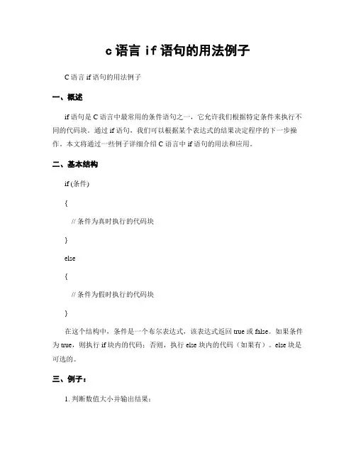 c语言if语句的用法例子