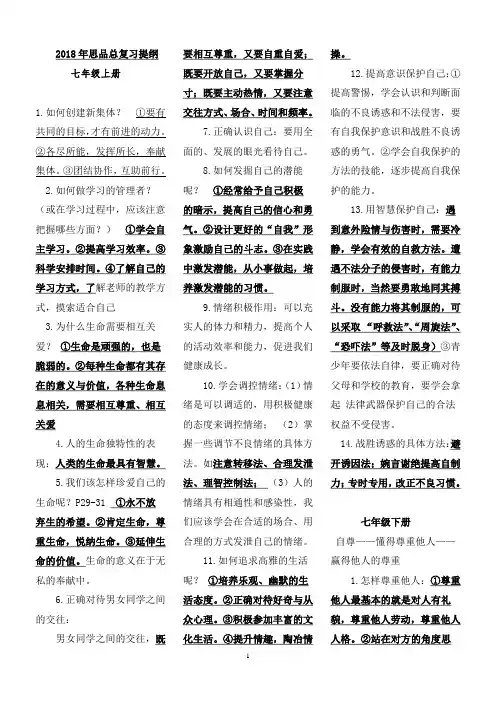 2018年思想品德中考总复习提纲