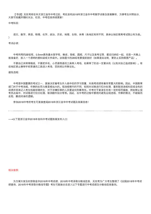2018年浙江金华中考数学试题及答案
