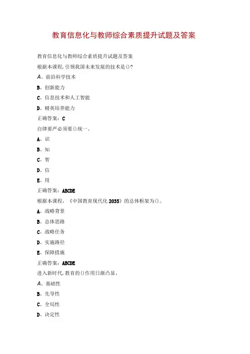 教育信息化与教师综合素质提升试题及答案