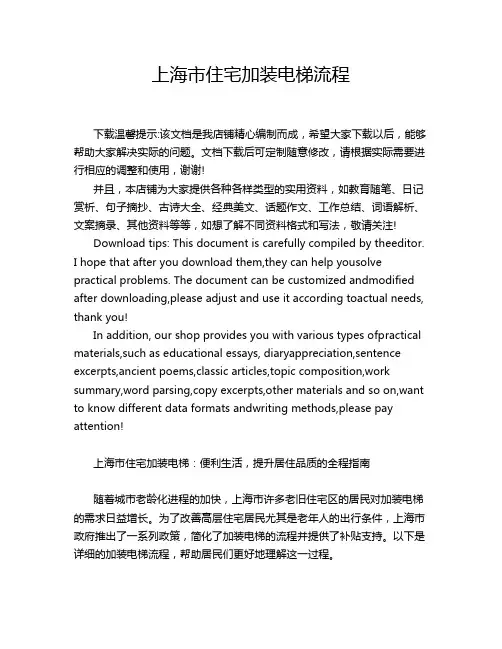 上海市住宅加装电梯流程