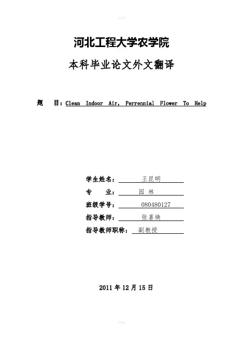 园林专业外文翻译