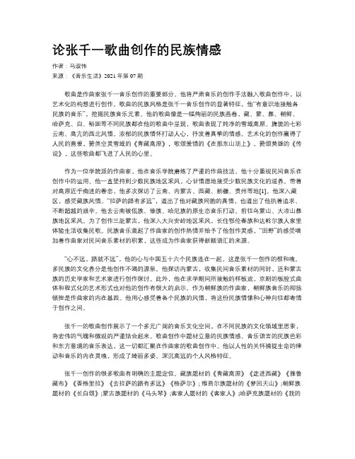 论张千一歌曲创作的民族情感