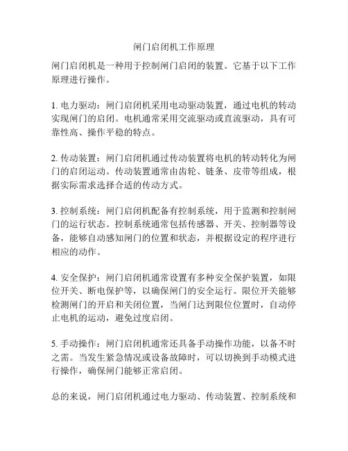 闸门启闭机工作原理