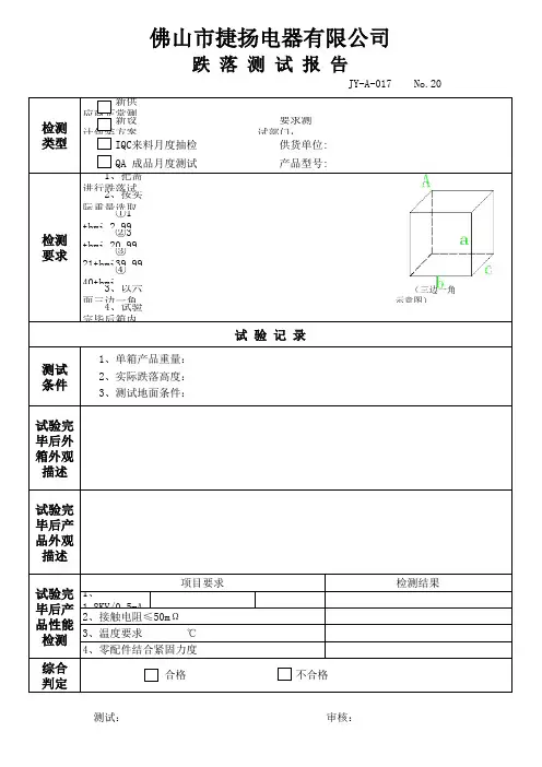跌落测试报告