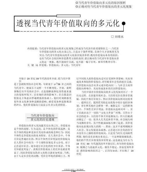 透视当代青年价值取向的多元化